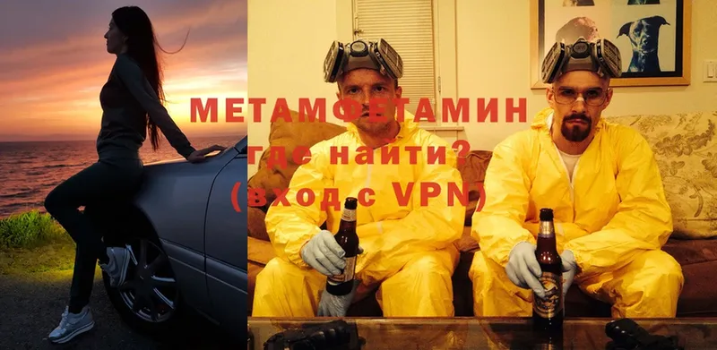 Первитин Methamphetamine  Алупка 